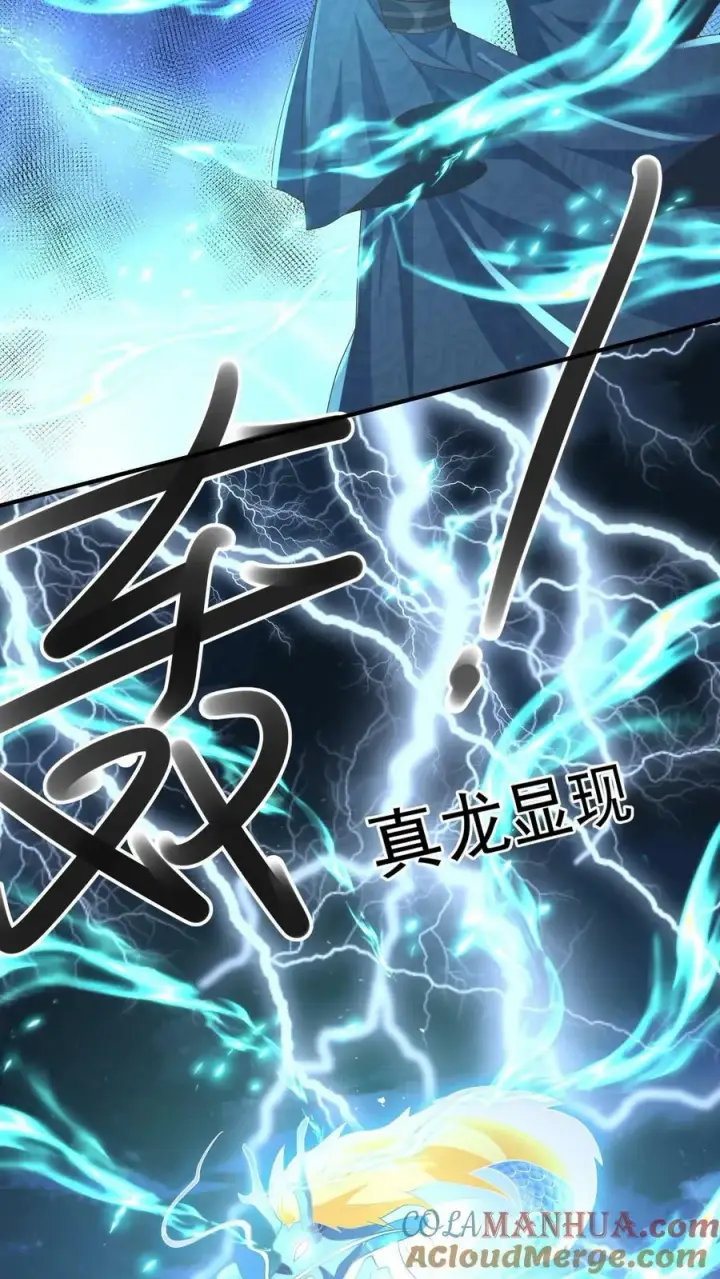《完了啊！女帝的软饭丈夫居然无敌》第110话 我是——龙的传人！图7