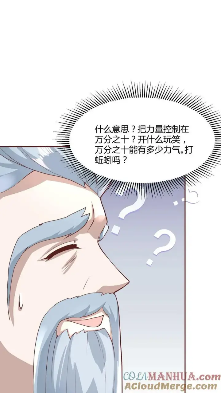 《完了啊！女帝的软饭丈夫居然无敌》第111话 我真傻图17