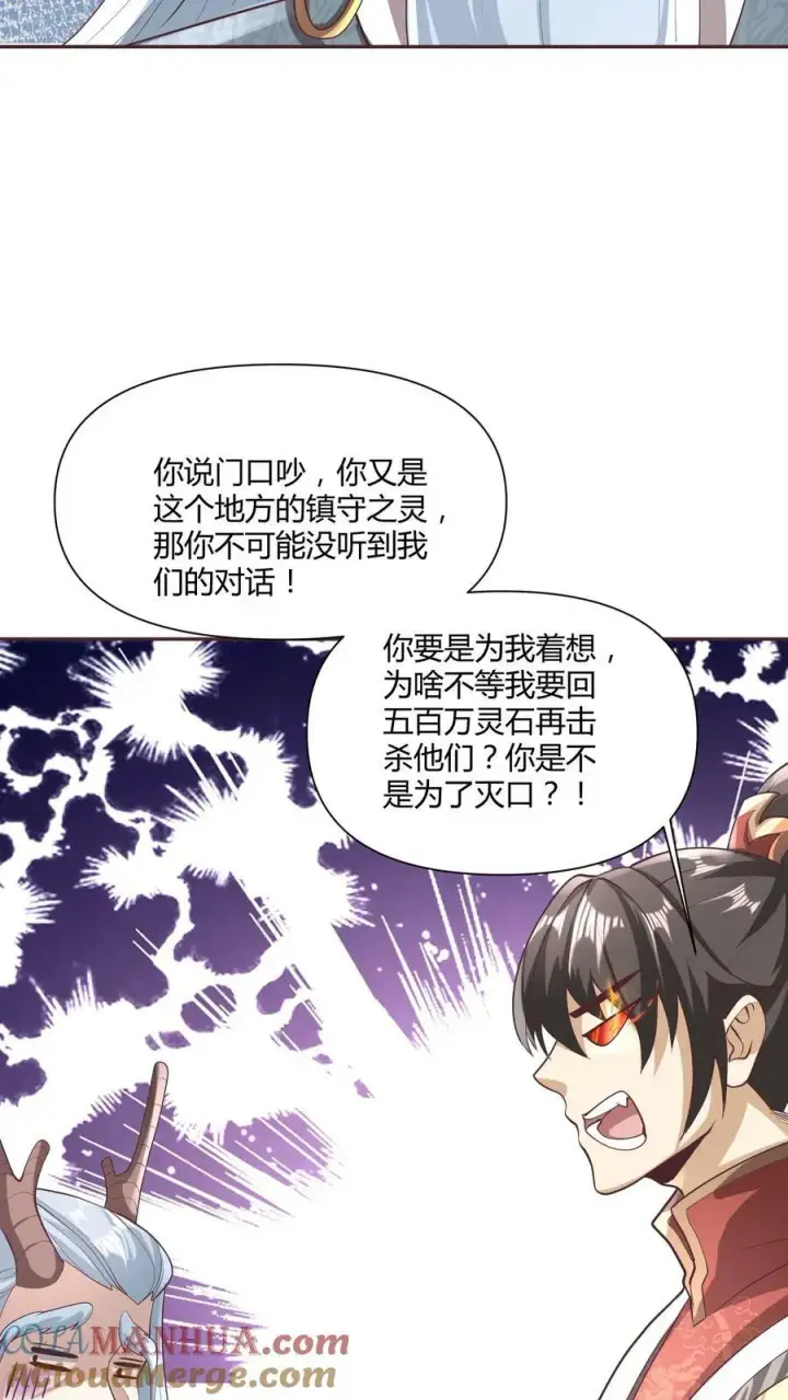 《完了啊！女帝的软饭丈夫居然无敌》第111话 我真傻图3