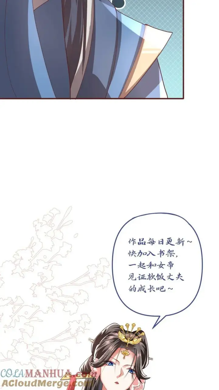 《完了啊！女帝的软饭丈夫居然无敌》第111话 我真傻图31