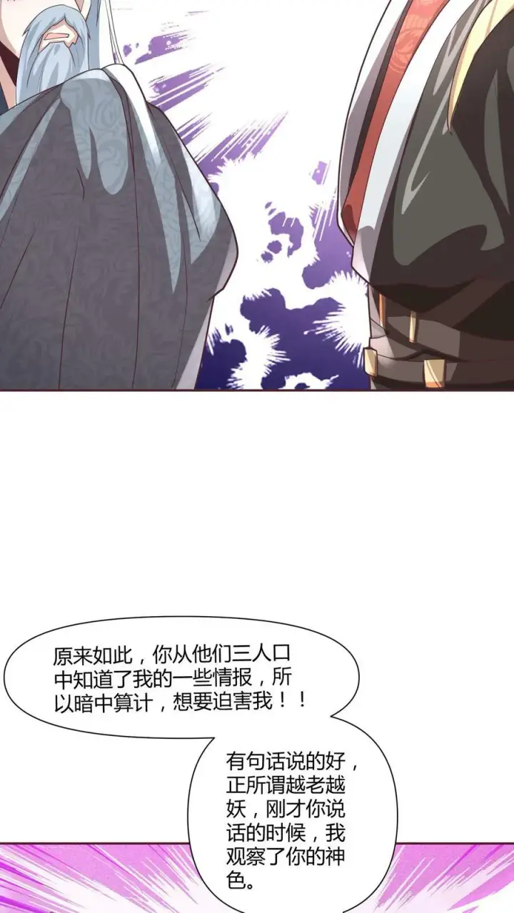 《完了啊！女帝的软饭丈夫居然无敌》第111话 我真傻图4