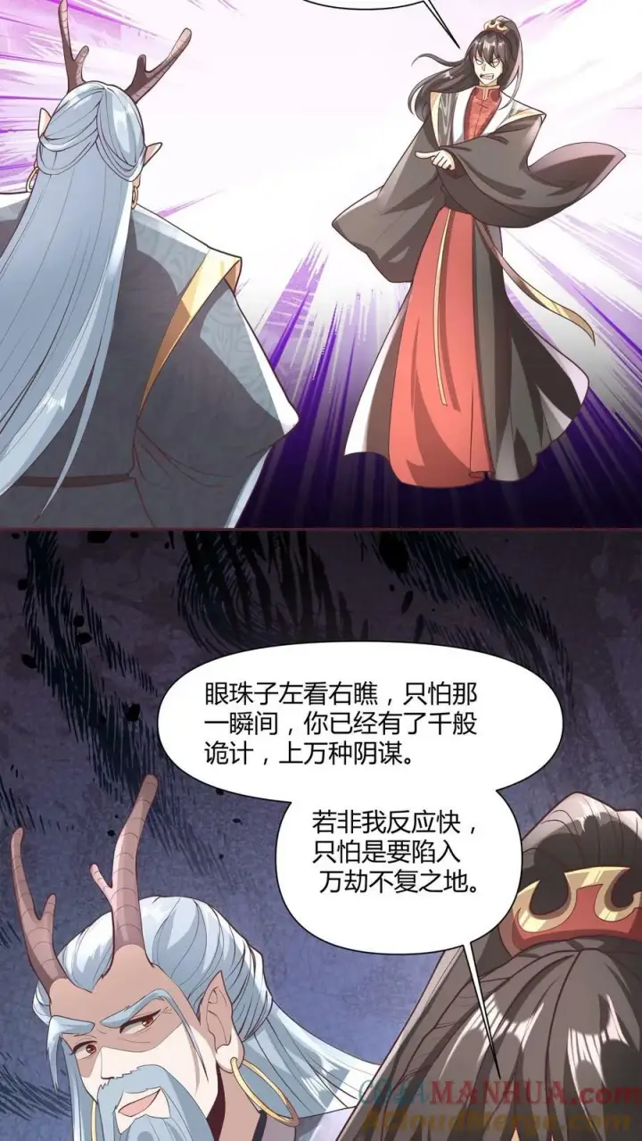 《完了啊！女帝的软饭丈夫居然无敌》第111话 我真傻图5