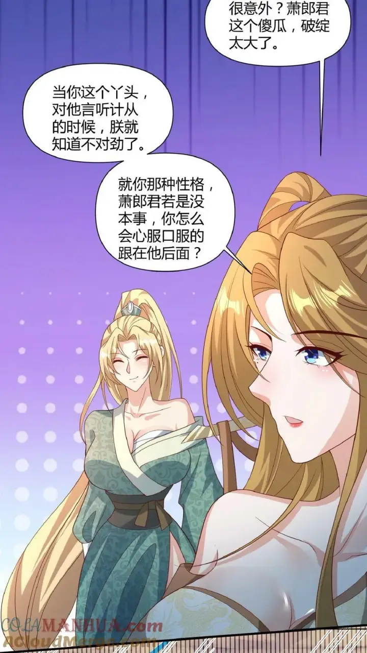 《完了啊！女帝的软饭丈夫居然无敌》第112话 萧天消失图19