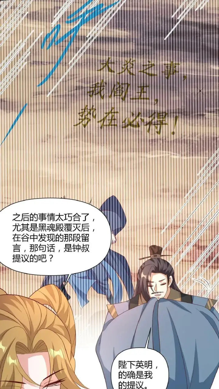 《完了啊！女帝的软饭丈夫居然无敌》第112话 萧天消失图20
