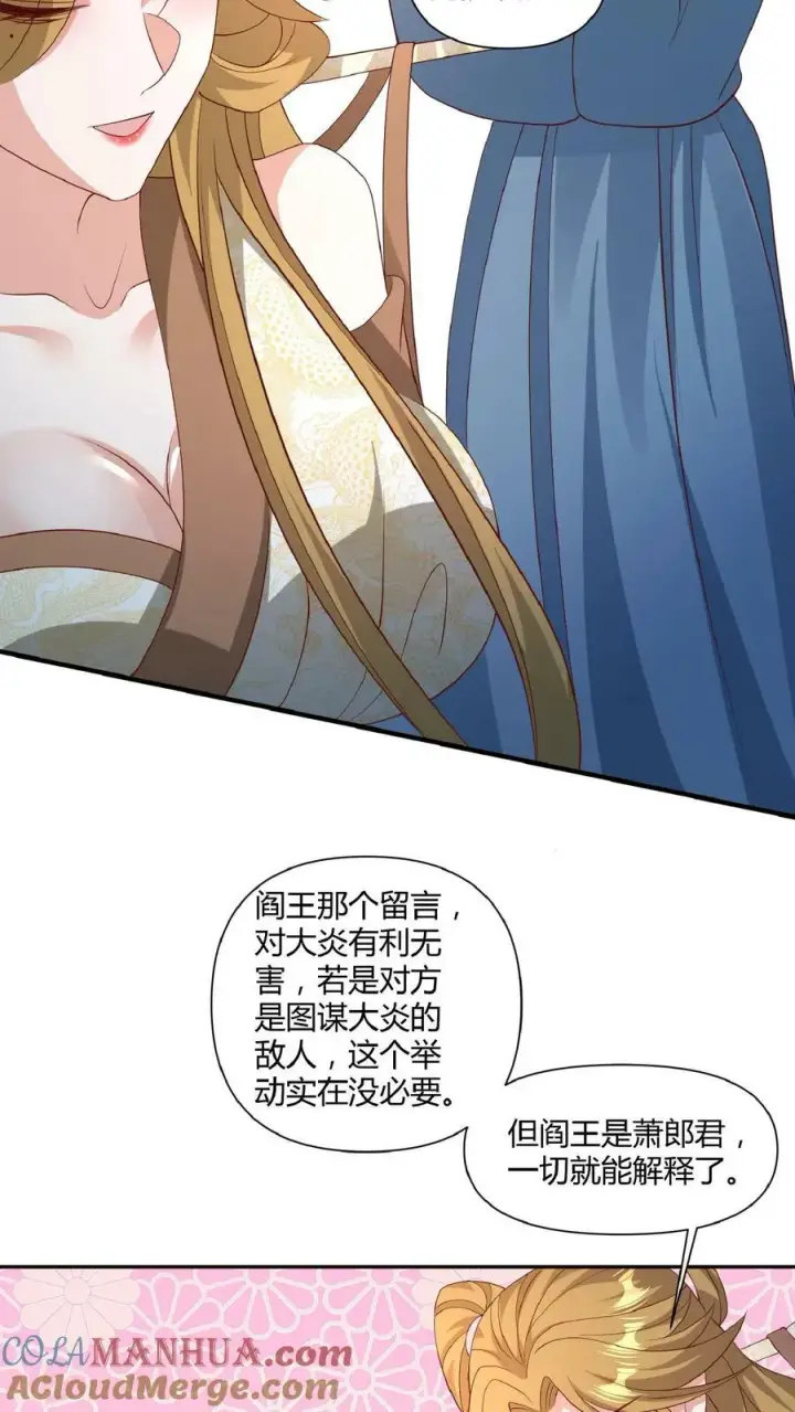 《完了啊！女帝的软饭丈夫居然无敌》第112话 萧天消失图21