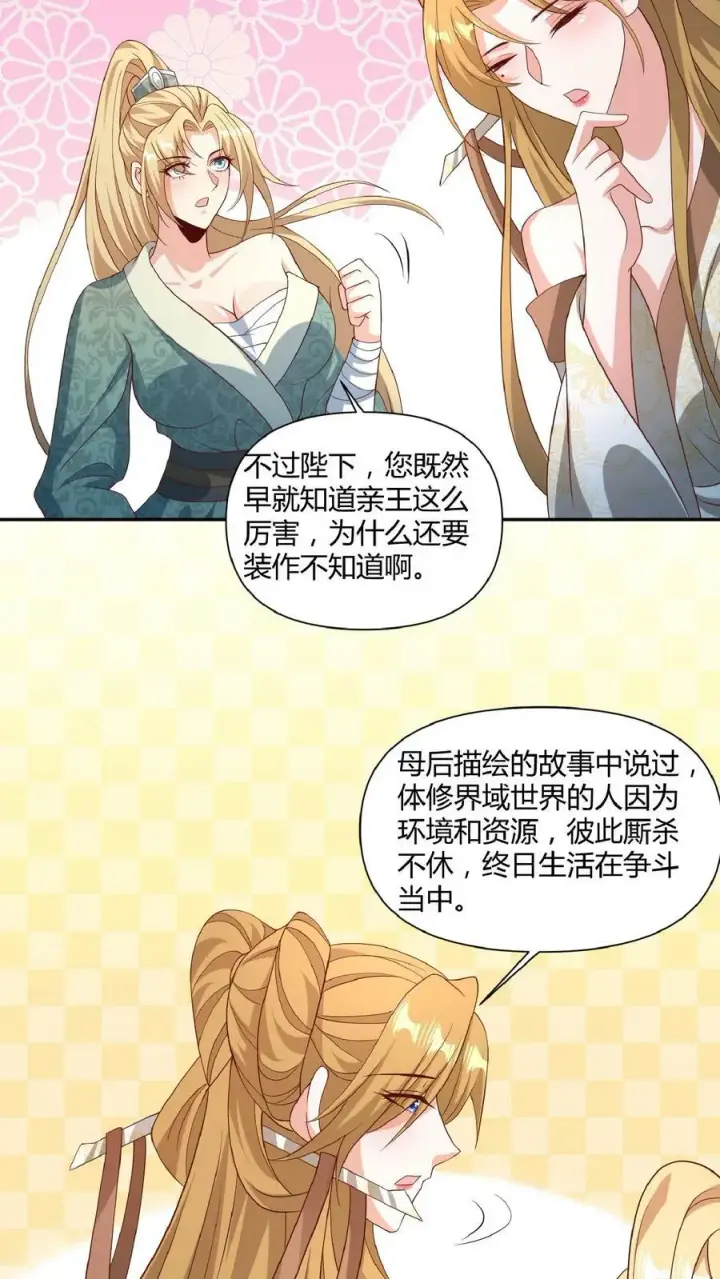 《完了啊！女帝的软饭丈夫居然无敌》第112话 萧天消失图22