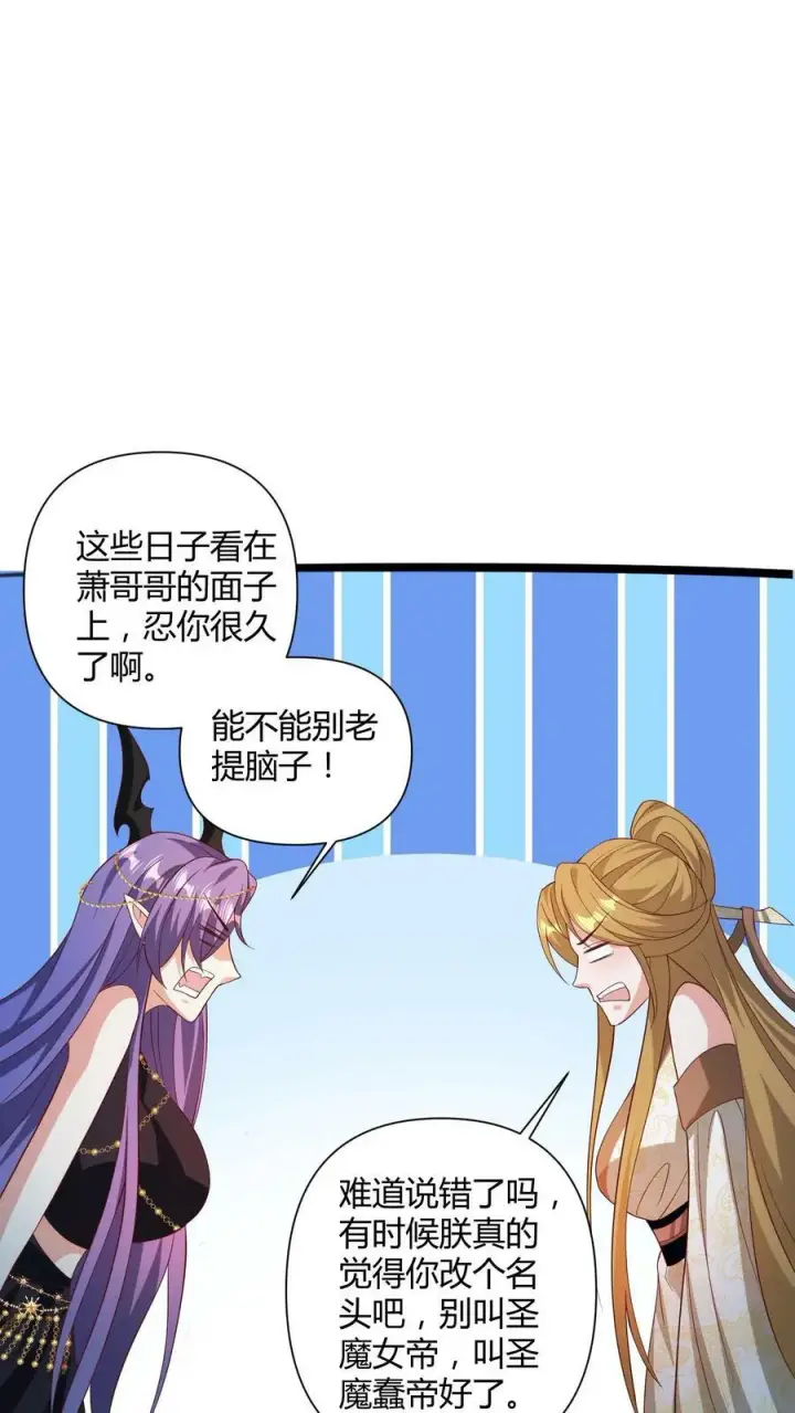 《完了啊！女帝的软饭丈夫居然无敌》第112话 萧天消失图30