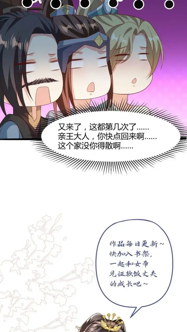 《完了啊！女帝的软饭丈夫居然无敌》第112话 萧天消失图36