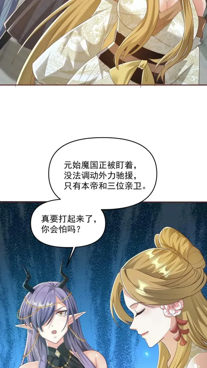 《完了啊！女帝的软饭丈夫居然无敌》第113话 新时代的导师萧天图10