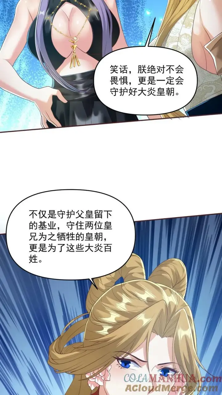 《完了啊！女帝的软饭丈夫居然无敌》第113话 新时代的导师萧天图11