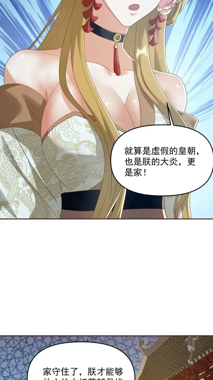 《完了啊！女帝的软饭丈夫居然无敌》第113话 新时代的导师萧天图12