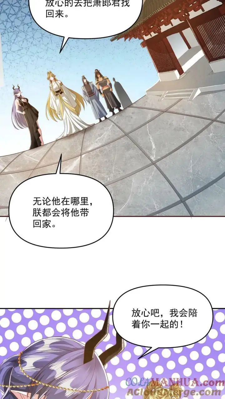 《完了啊！女帝的软饭丈夫居然无敌》第113话 新时代的导师萧天图13