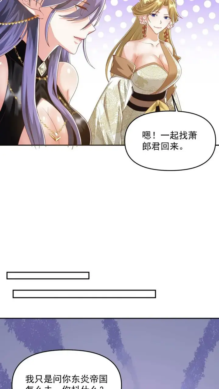 《完了啊！女帝的软饭丈夫居然无敌》第113话 新时代的导师萧天图14