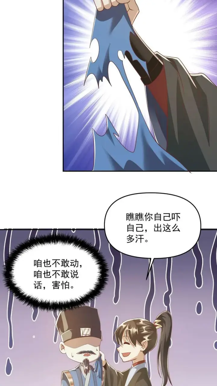 《完了啊！女帝的软饭丈夫居然无敌》第113话 新时代的导师萧天图18