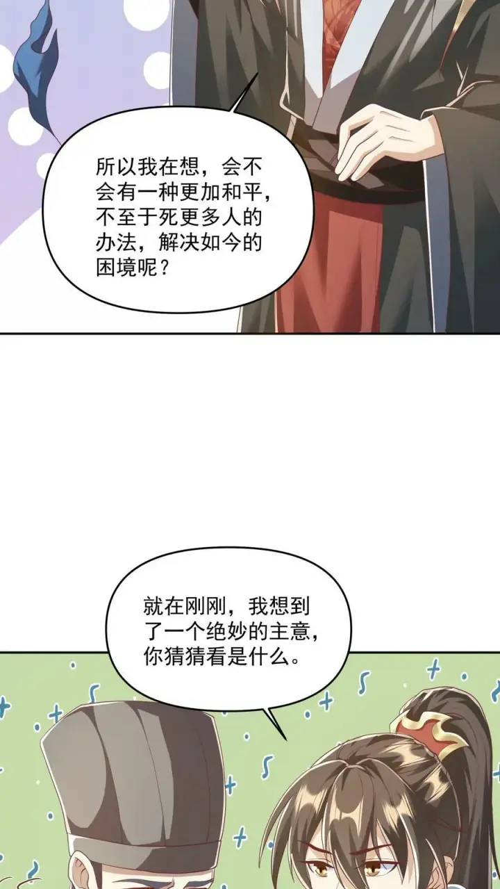 《完了啊！女帝的软饭丈夫居然无敌》第113话 新时代的导师萧天图20