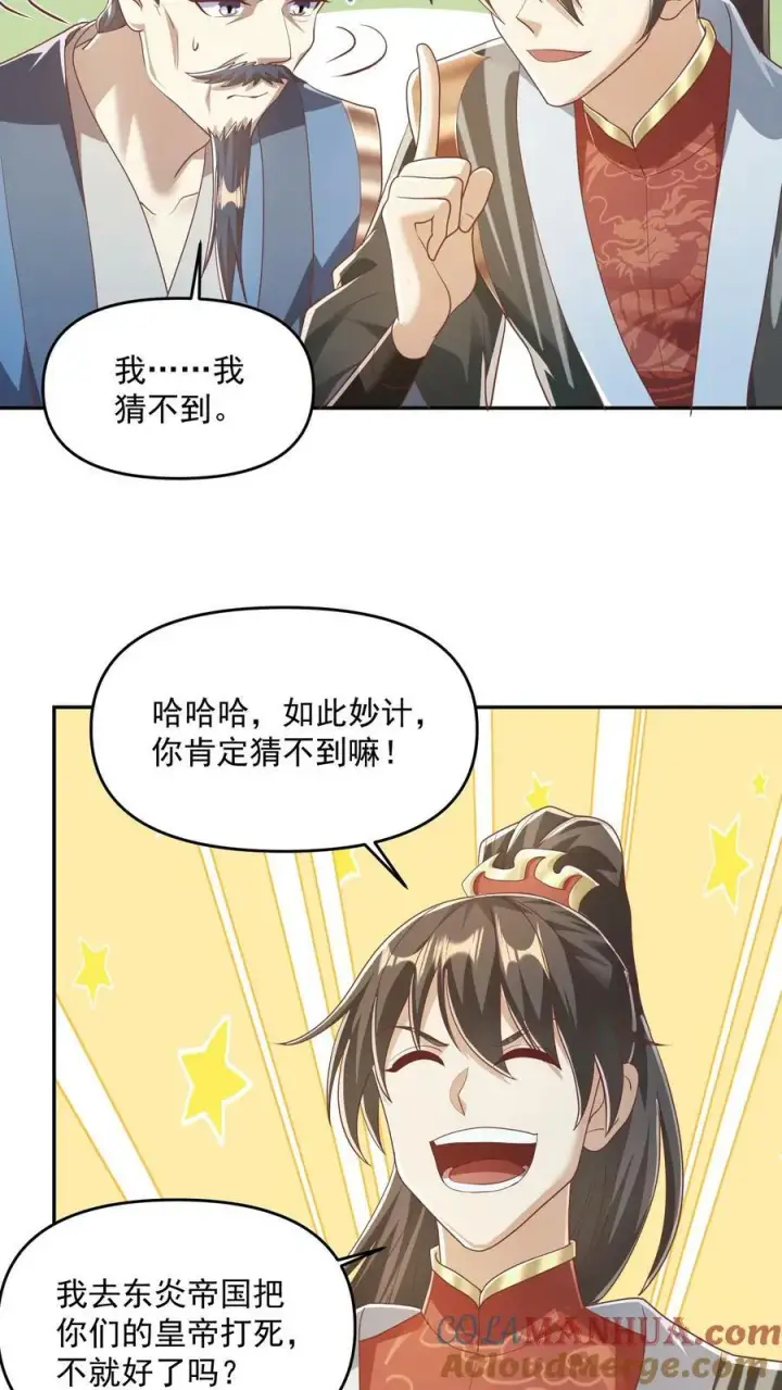 《完了啊！女帝的软饭丈夫居然无敌》第113话 新时代的导师萧天图21