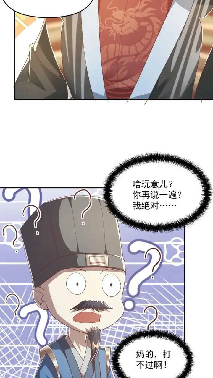 《完了啊！女帝的软饭丈夫居然无敌》第113话 新时代的导师萧天图22