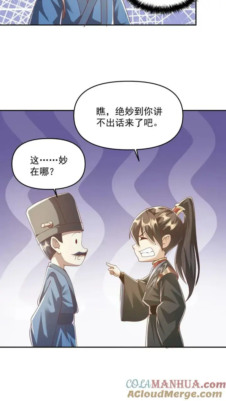 《完了啊！女帝的软饭丈夫居然无敌》第113话 新时代的导师萧天图23