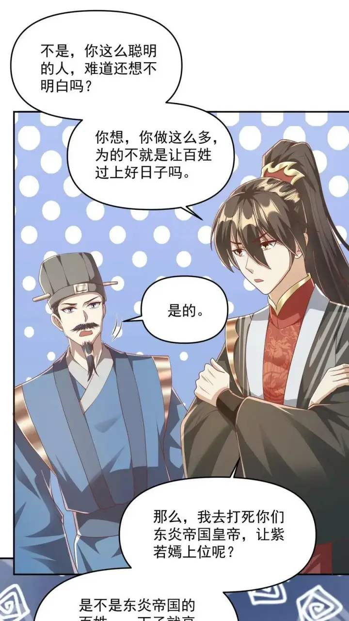 《完了啊！女帝的软饭丈夫居然无敌》第113话 新时代的导师萧天图24