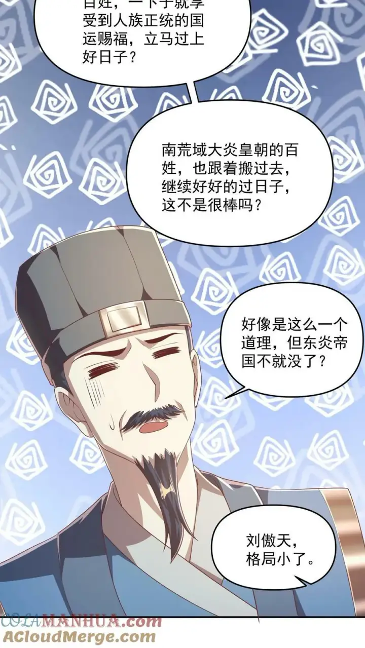 《完了啊！女帝的软饭丈夫居然无敌》第113话 新时代的导师萧天图25