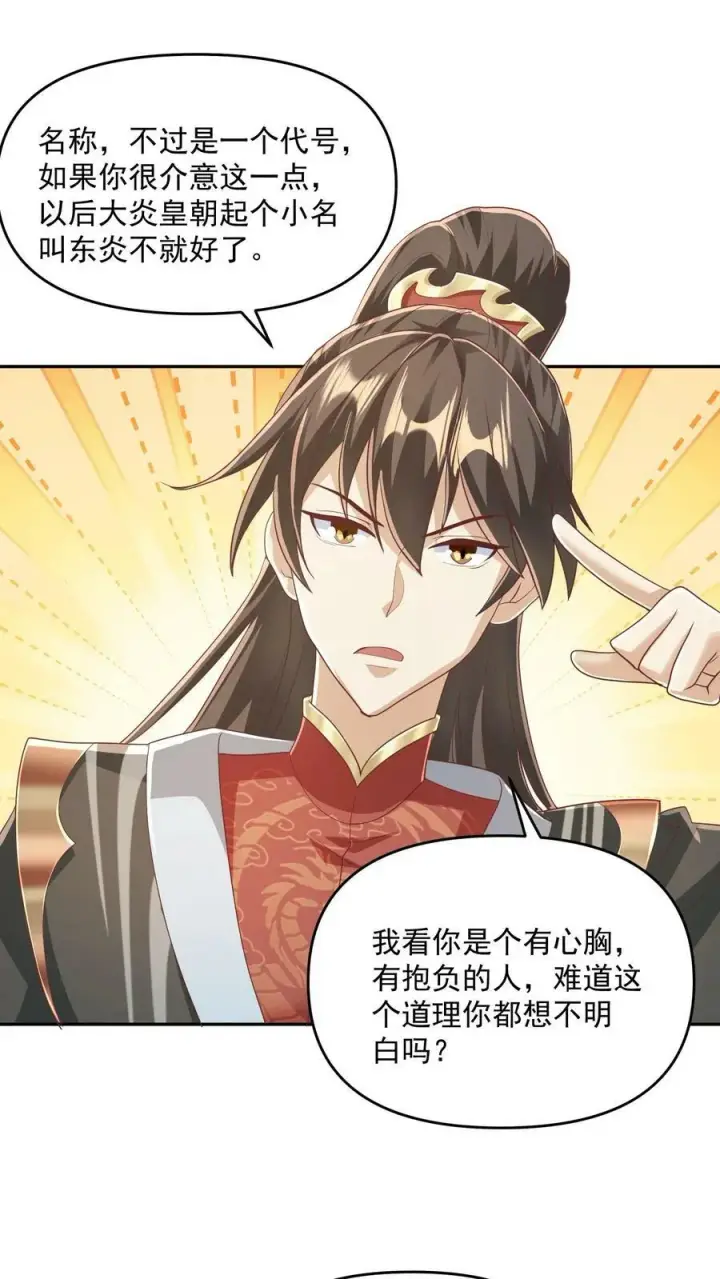 《完了啊！女帝的软饭丈夫居然无敌》第113话 新时代的导师萧天图26