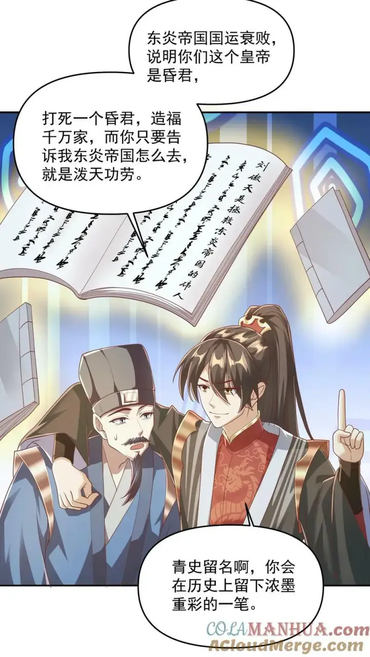 《完了啊！女帝的软饭丈夫居然无敌》第113话 新时代的导师萧天图27
