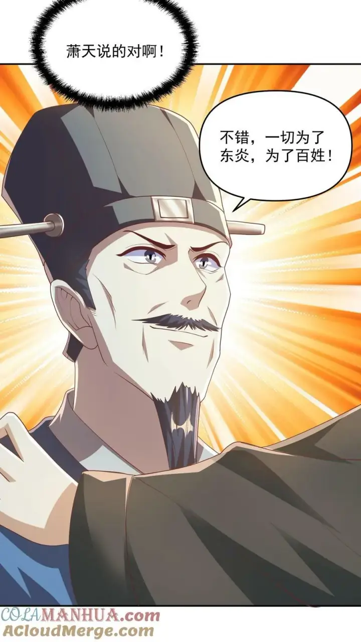 《完了啊！女帝的软饭丈夫居然无敌》第113话 新时代的导师萧天图29