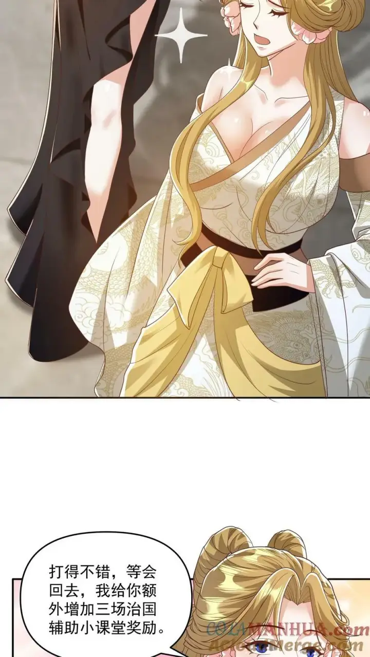 《完了啊！女帝的软饭丈夫居然无敌》第113话 新时代的导师萧天图3