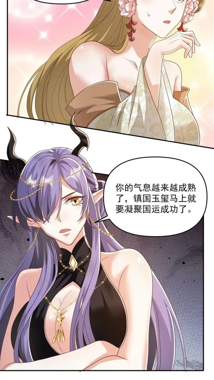 《完了啊！女帝的软饭丈夫居然无敌》第113话 新时代的导师萧天图4