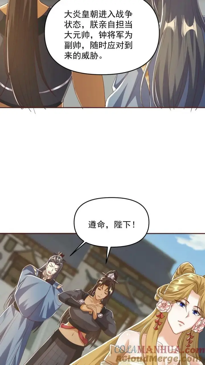 《完了啊！女帝的软饭丈夫居然无敌》第113话 新时代的导师萧天图9