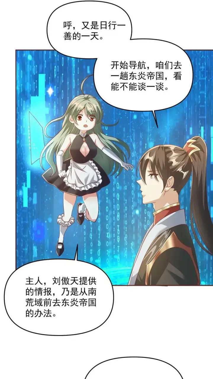 《完了啊！女帝的软饭丈夫居然无敌》第114话 炎黄子孙图16