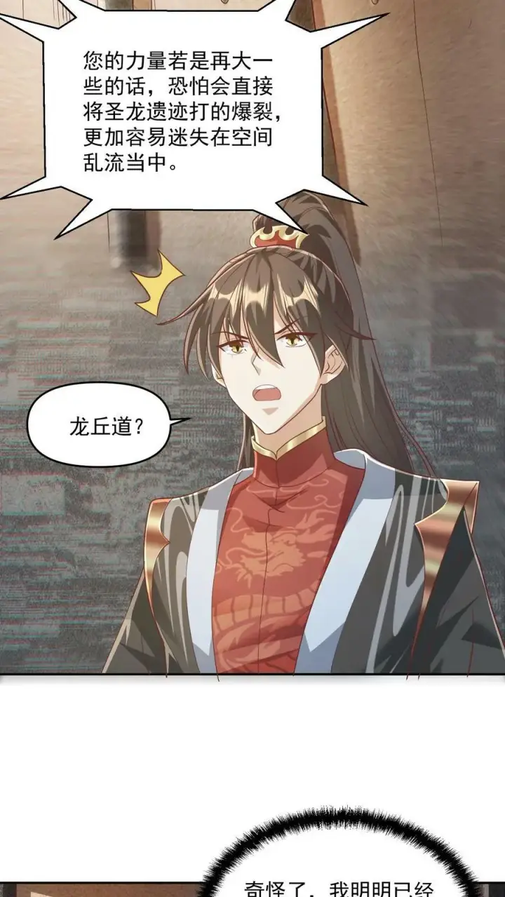 《完了啊！女帝的软饭丈夫居然无敌》第114话 炎黄子孙图20