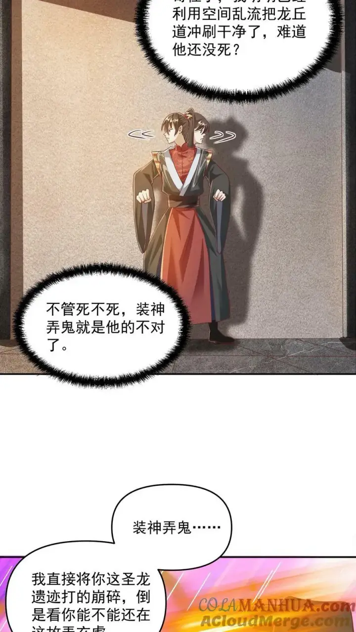 《完了啊！女帝的软饭丈夫居然无敌》第114话 炎黄子孙图21