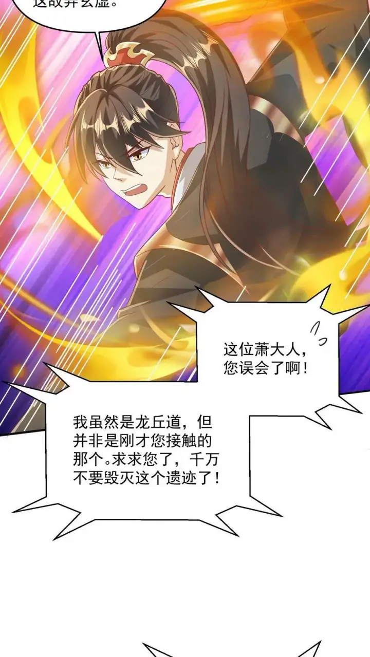 《完了啊！女帝的软饭丈夫居然无敌》第114话 炎黄子孙图22