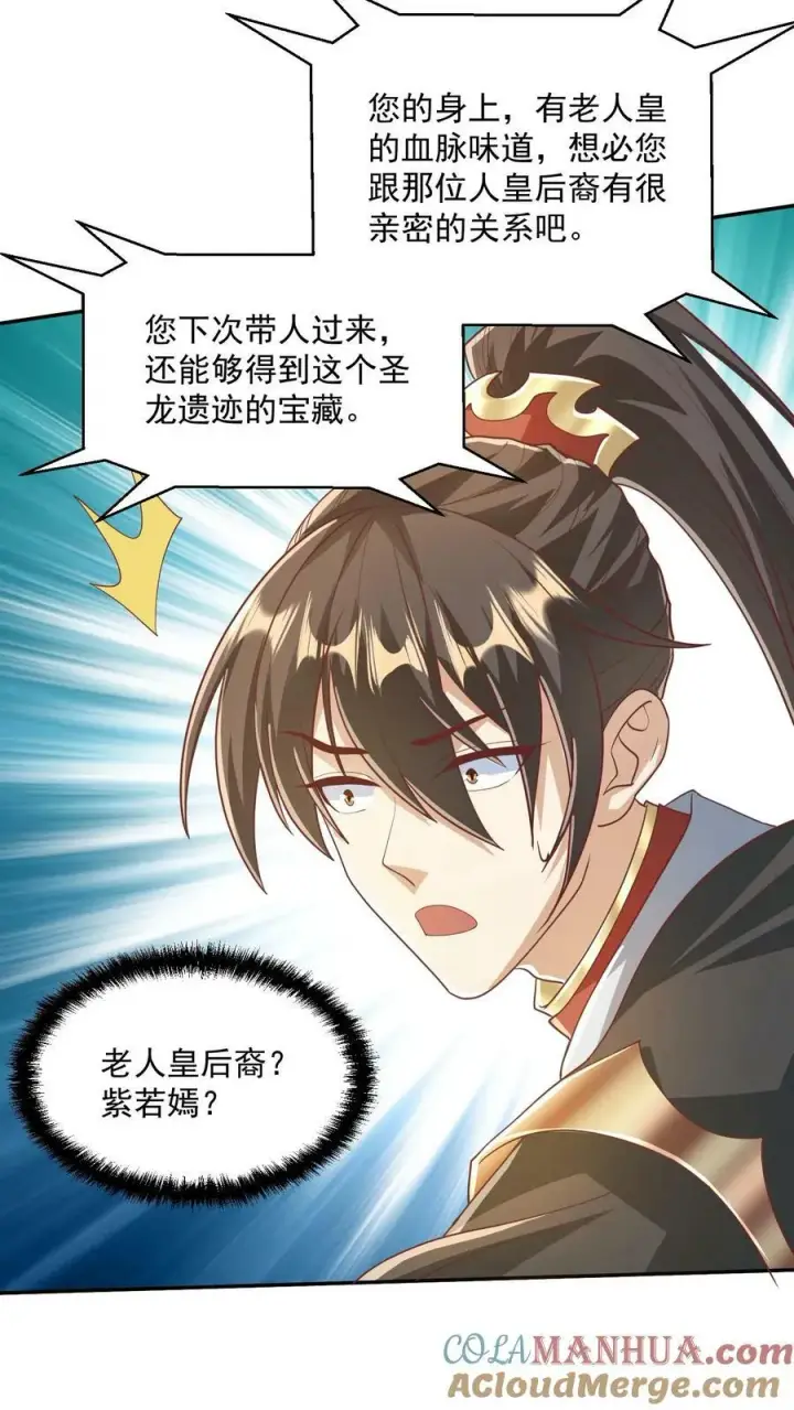 《完了啊！女帝的软饭丈夫居然无敌》第114话 炎黄子孙图23