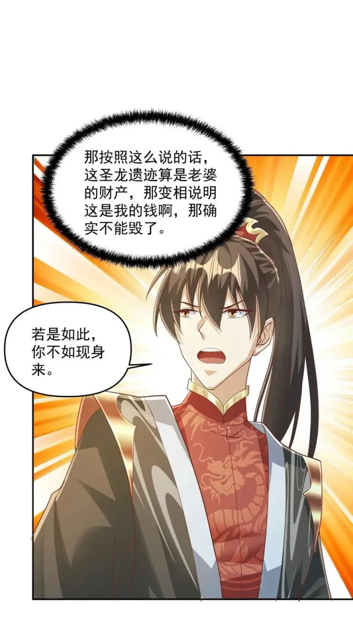 《完了啊！女帝的软饭丈夫居然无敌》第114话 炎黄子孙图24