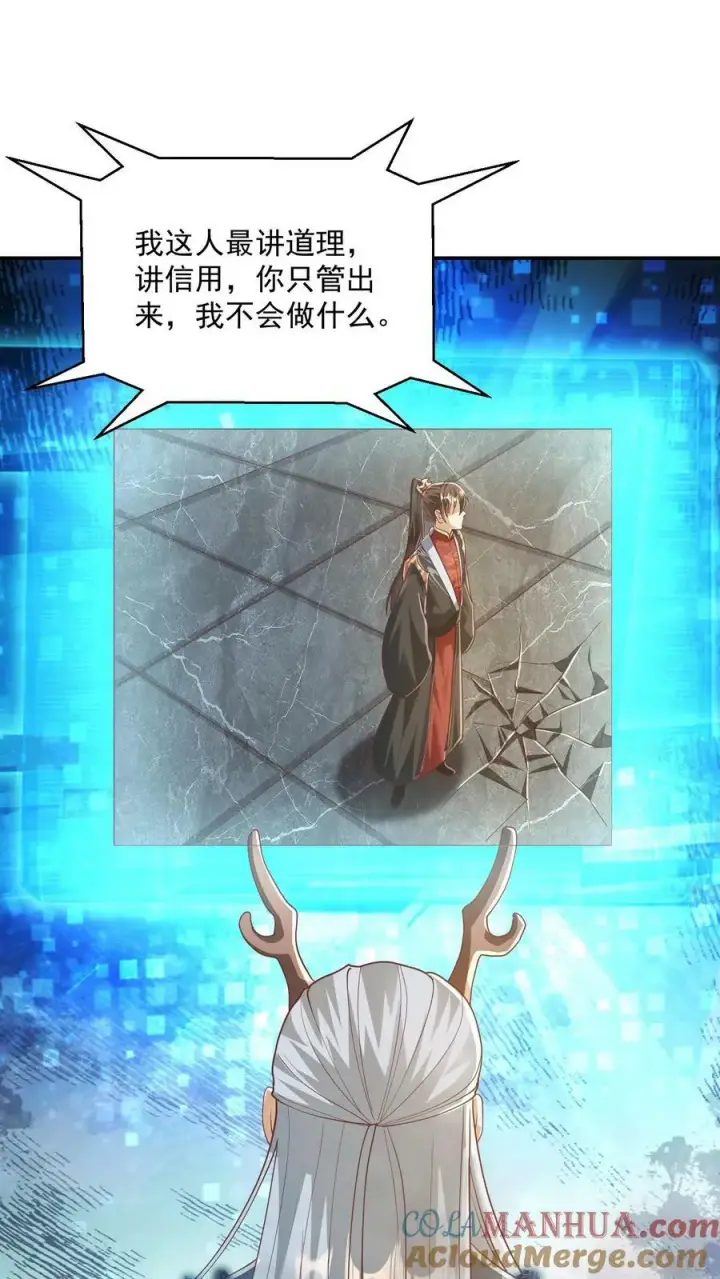 《完了啊！女帝的软饭丈夫居然无敌》第114话 炎黄子孙图25