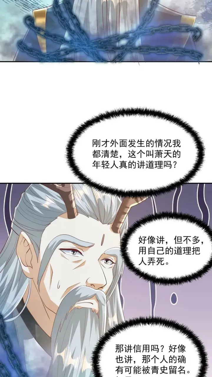 《完了啊！女帝的软饭丈夫居然无敌》第114话 炎黄子孙图26