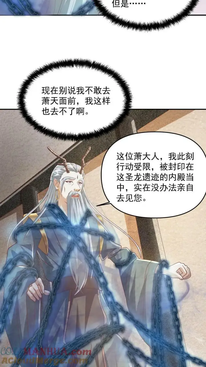 《完了啊！女帝的软饭丈夫居然无敌》第114话 炎黄子孙图27