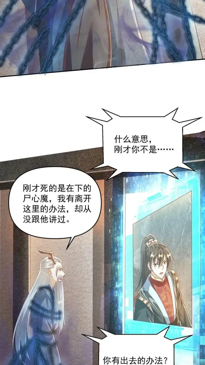 《完了啊！女帝的软饭丈夫居然无敌》第114话 炎黄子孙图28