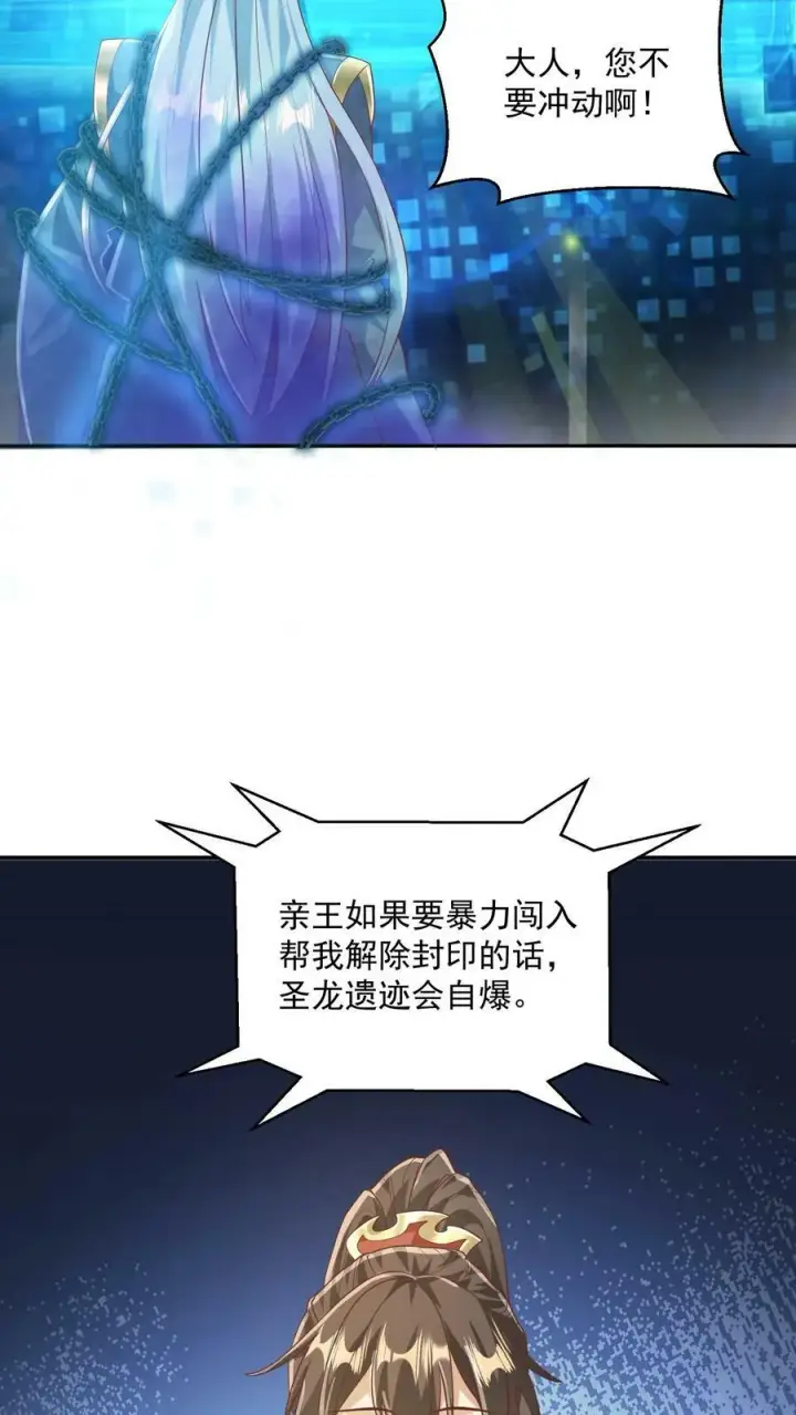 《完了啊！女帝的软饭丈夫居然无敌》第114话 炎黄子孙图30