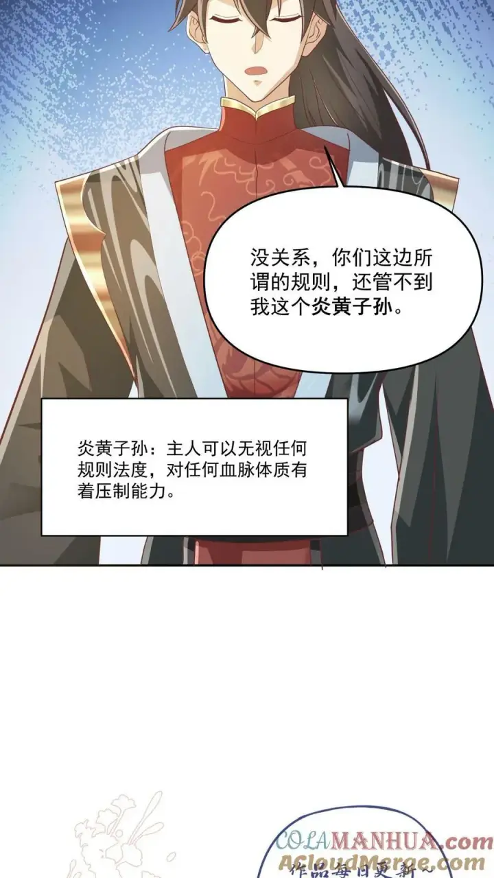 《完了啊！女帝的软饭丈夫居然无敌》第114话 炎黄子孙图31