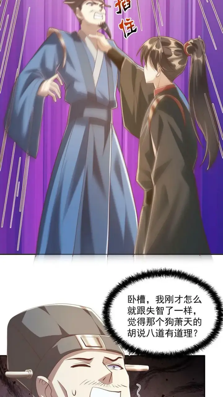 《完了啊！女帝的软饭丈夫居然无敌》第114话 炎黄子孙图6