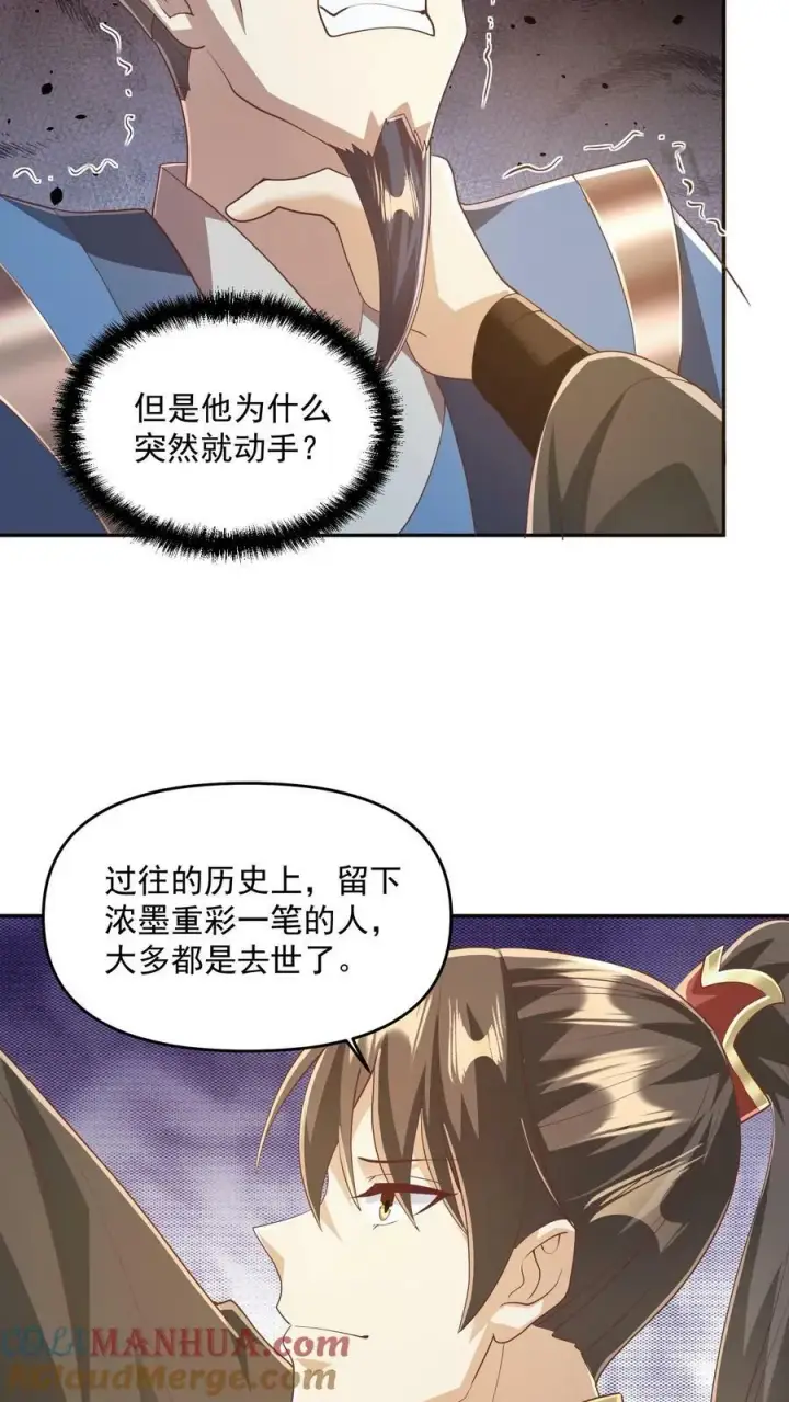 《完了啊！女帝的软饭丈夫居然无敌》第114话 炎黄子孙图7