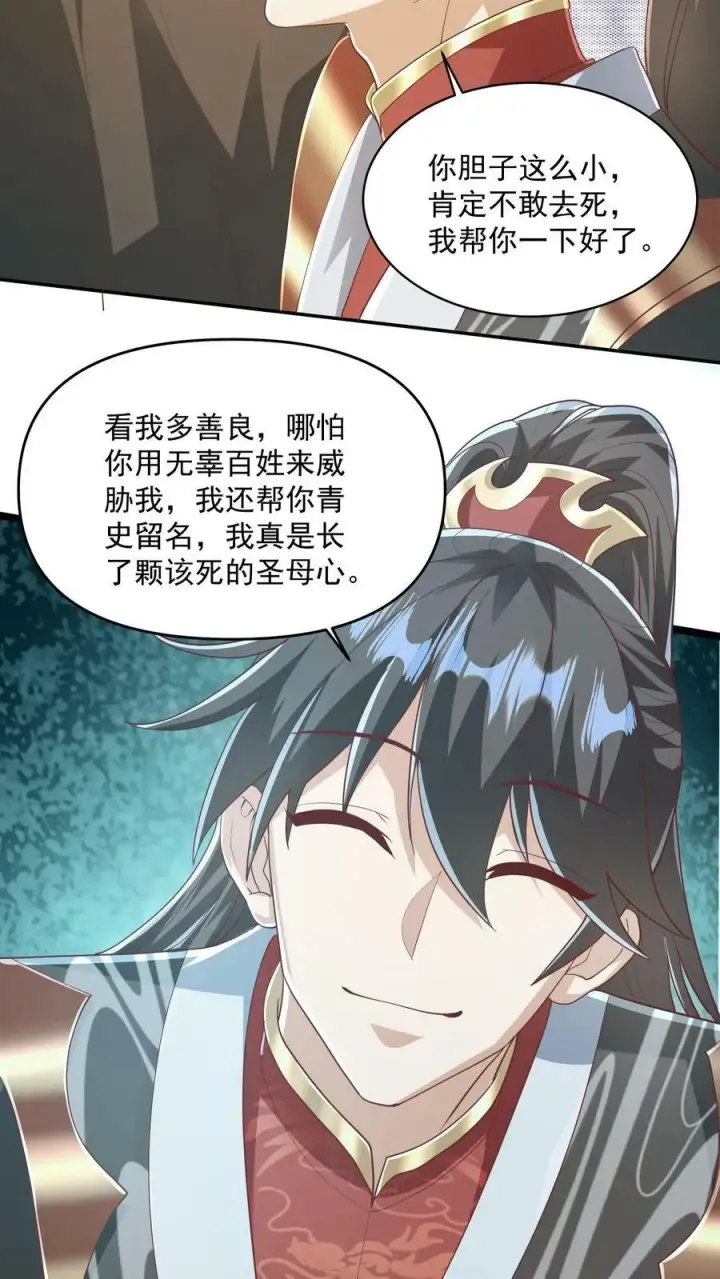 《完了啊！女帝的软饭丈夫居然无敌》第114话 炎黄子孙图8