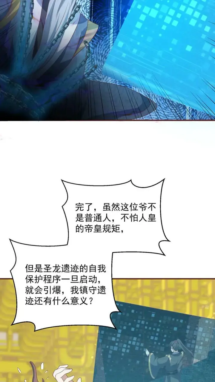 《完了啊！女帝的软饭丈夫居然无敌》第115话 什么玩意儿图12