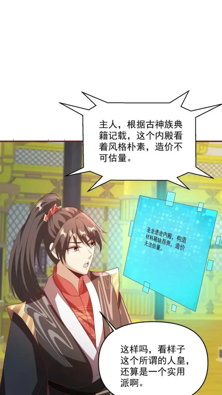 《完了啊！女帝的软饭丈夫居然无敌》第115话 什么玩意儿图18