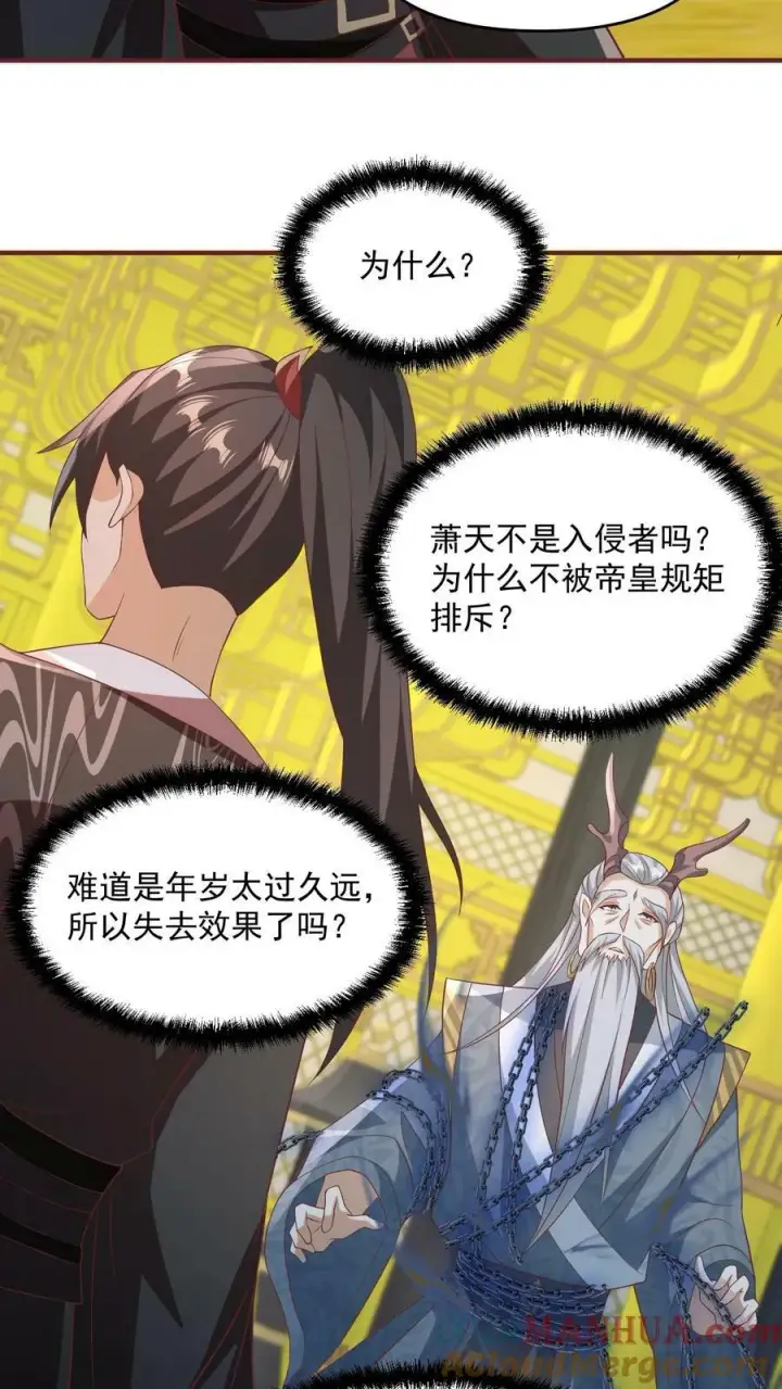 《完了啊！女帝的软饭丈夫居然无敌》第115话 什么玩意儿图19
