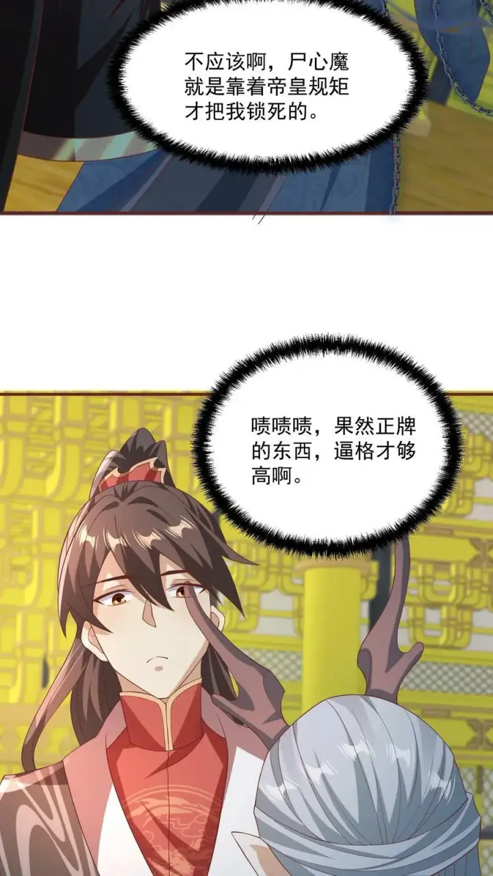 《完了啊！女帝的软饭丈夫居然无敌》第115话 什么玩意儿图20