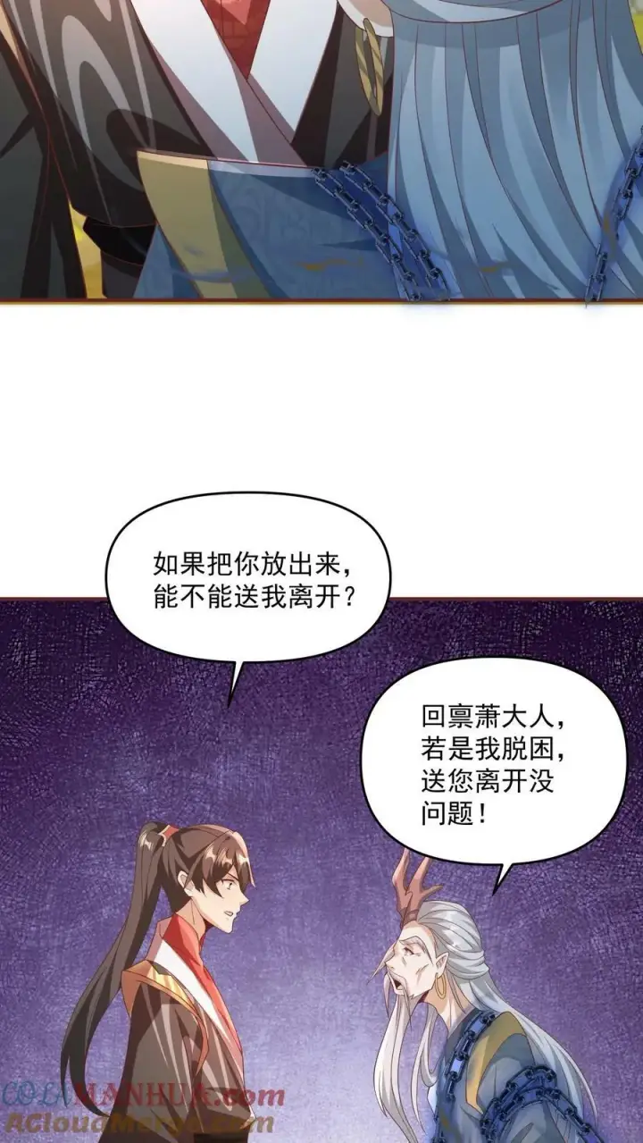《完了啊！女帝的软饭丈夫居然无敌》第115话 什么玩意儿图21